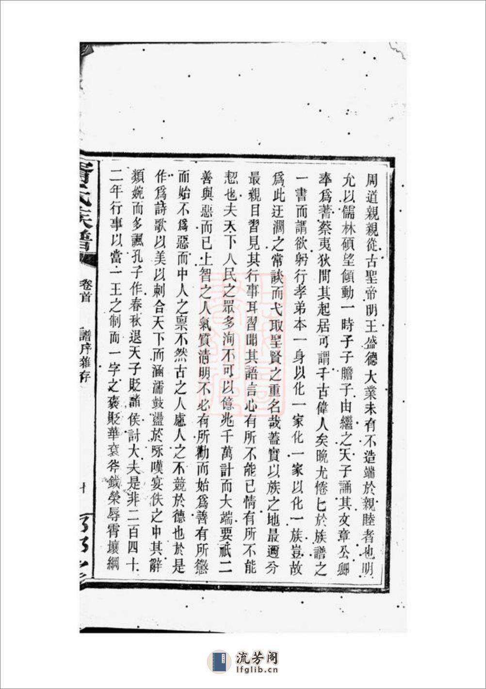 胥氏族谱：[湘阴] - 第8页预览图