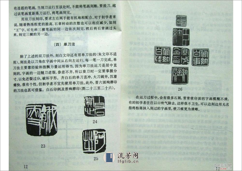 篆刻刀法常识 - 第10页预览图