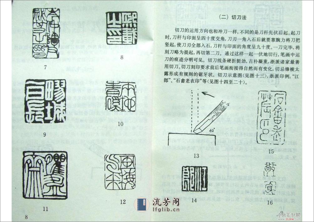 篆刻刀法常识 - 第8页预览图