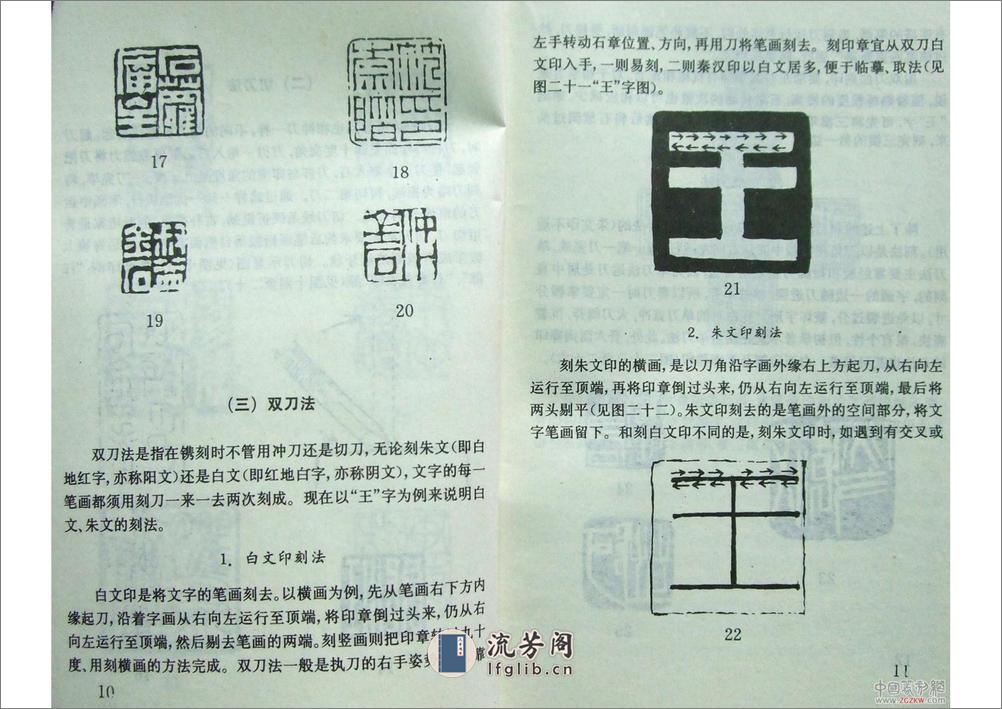 篆刻刀法常识 - 第9页预览图