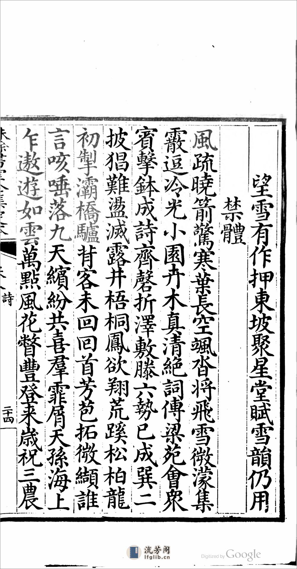 味餘書室全集定本 - 第18页预览图