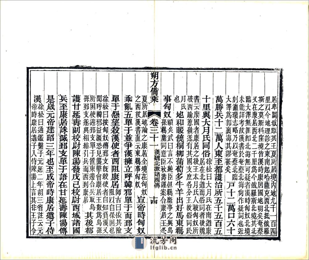 朔方备乘（光绪）卷31-45 - 第14页预览图