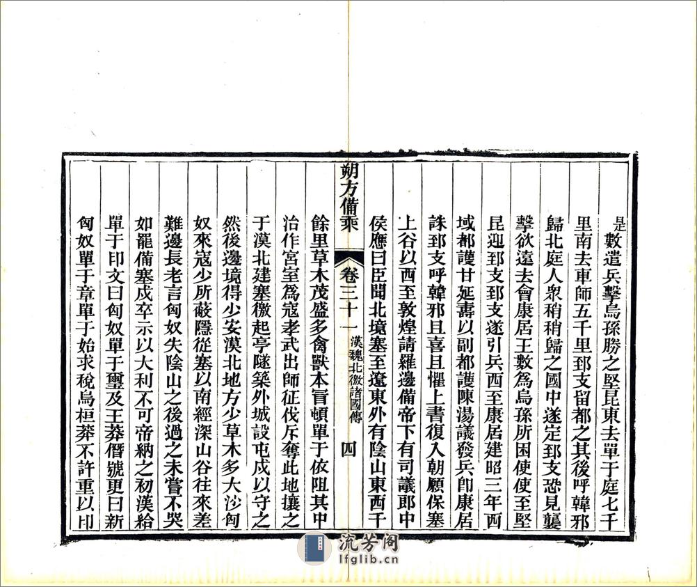 朔方备乘（光绪）卷31-45 - 第4页预览图