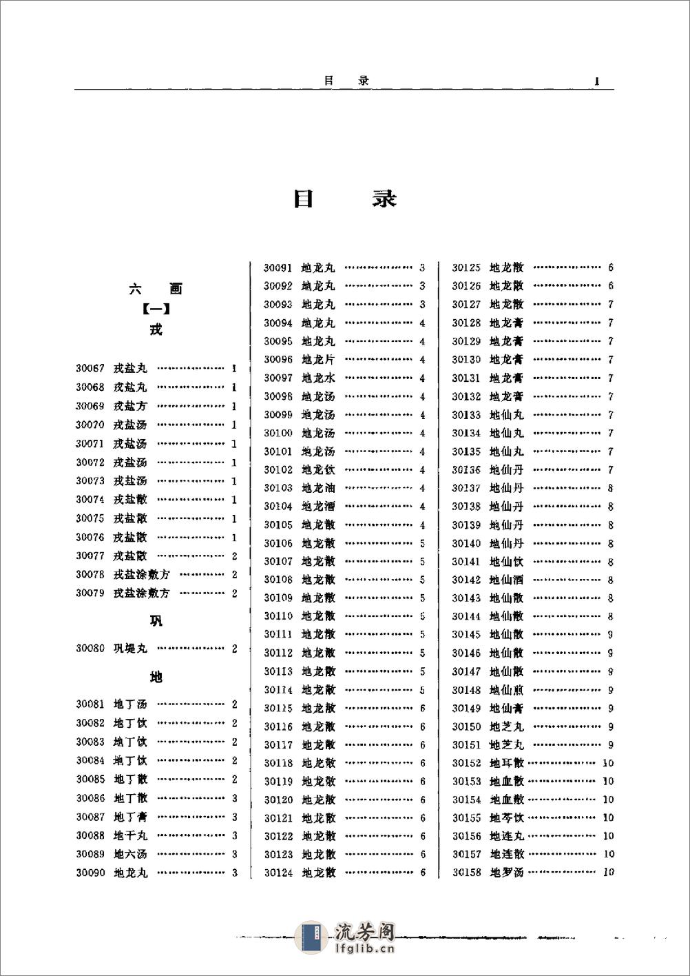 中医方剂大辞典（第4册） - 第11页预览图