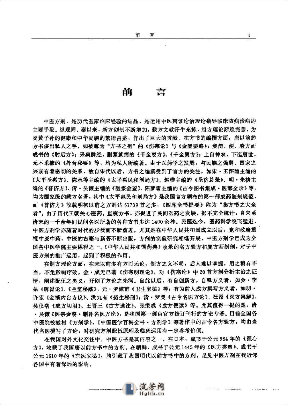 中医方剂大辞典（第4册） - 第6页预览图