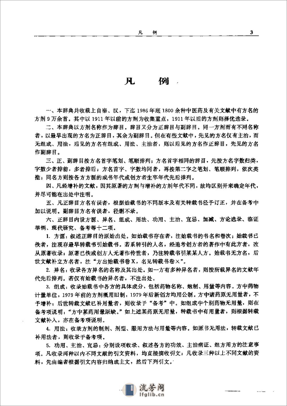 中医方剂大辞典（第4册） - 第8页预览图