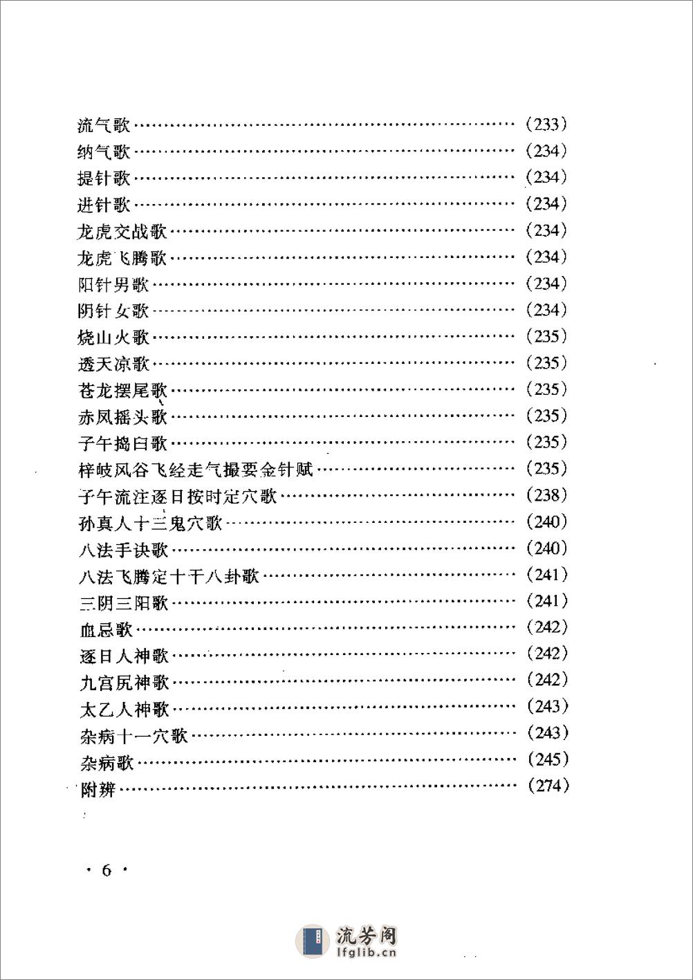 针灸聚英(中医古籍出版社1999) - 第16页预览图