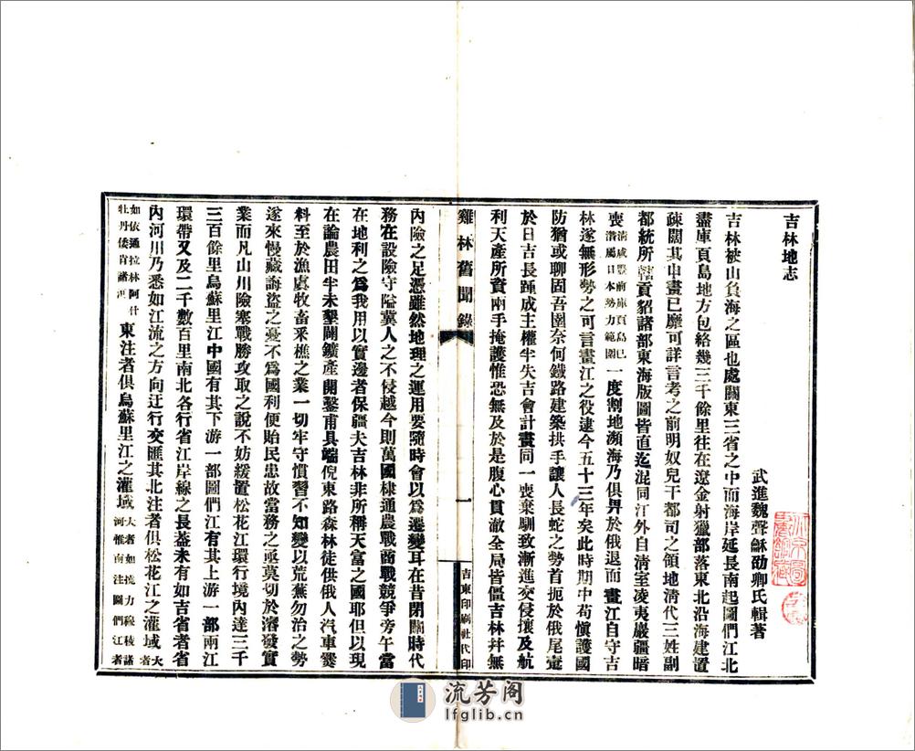 吉林地志（民国） - 第8页预览图