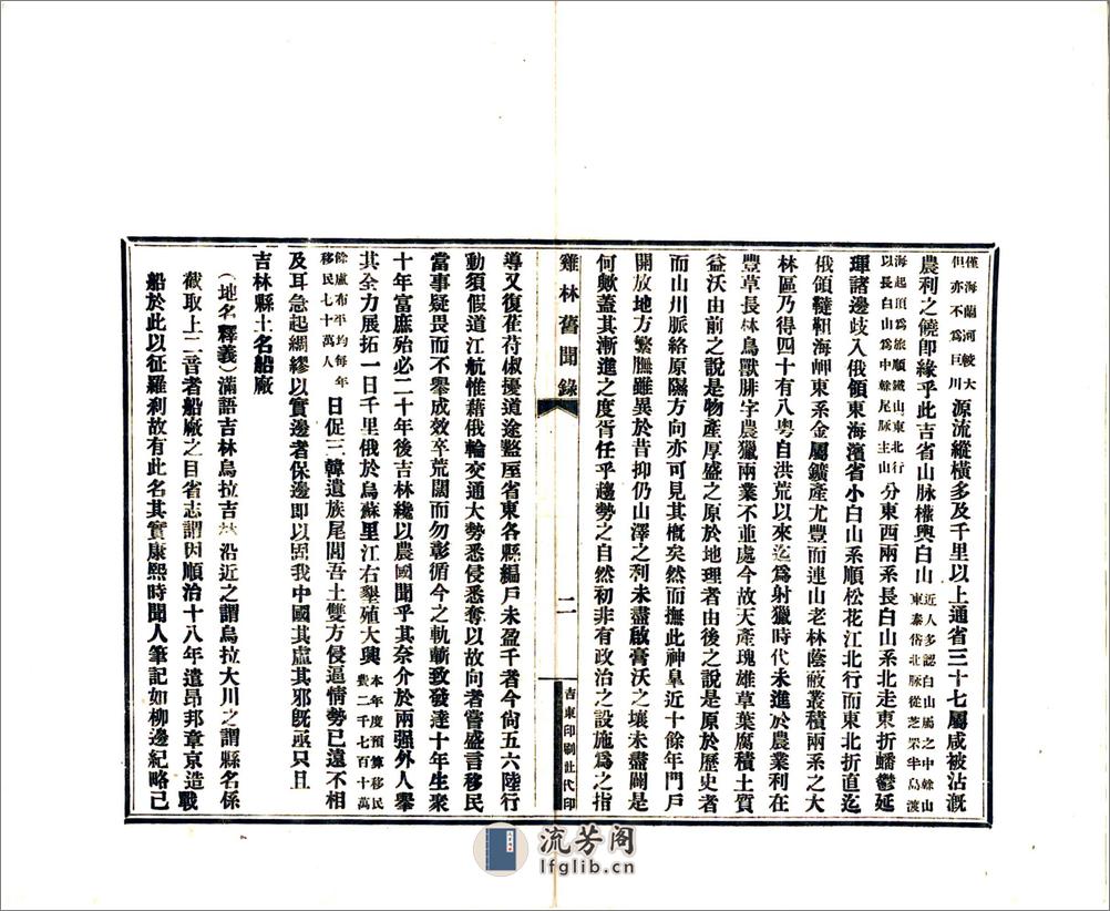 吉林地志（民国） - 第9页预览图