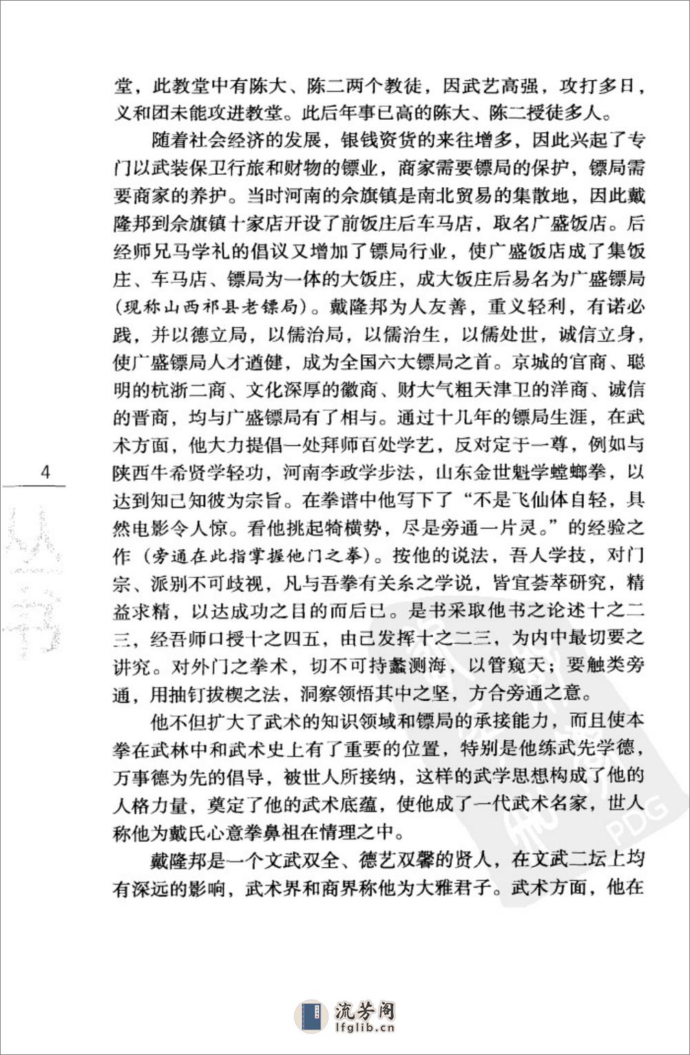 《原传戴氏心意六合拳》陈振家 - 第17页预览图
