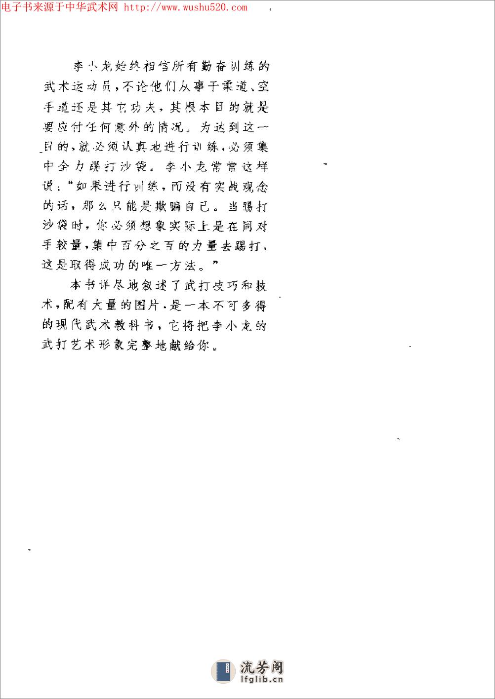《李小龙技击法》（中文版）布鲁斯·李、姆·乌耶哈拉 - 第10页预览图