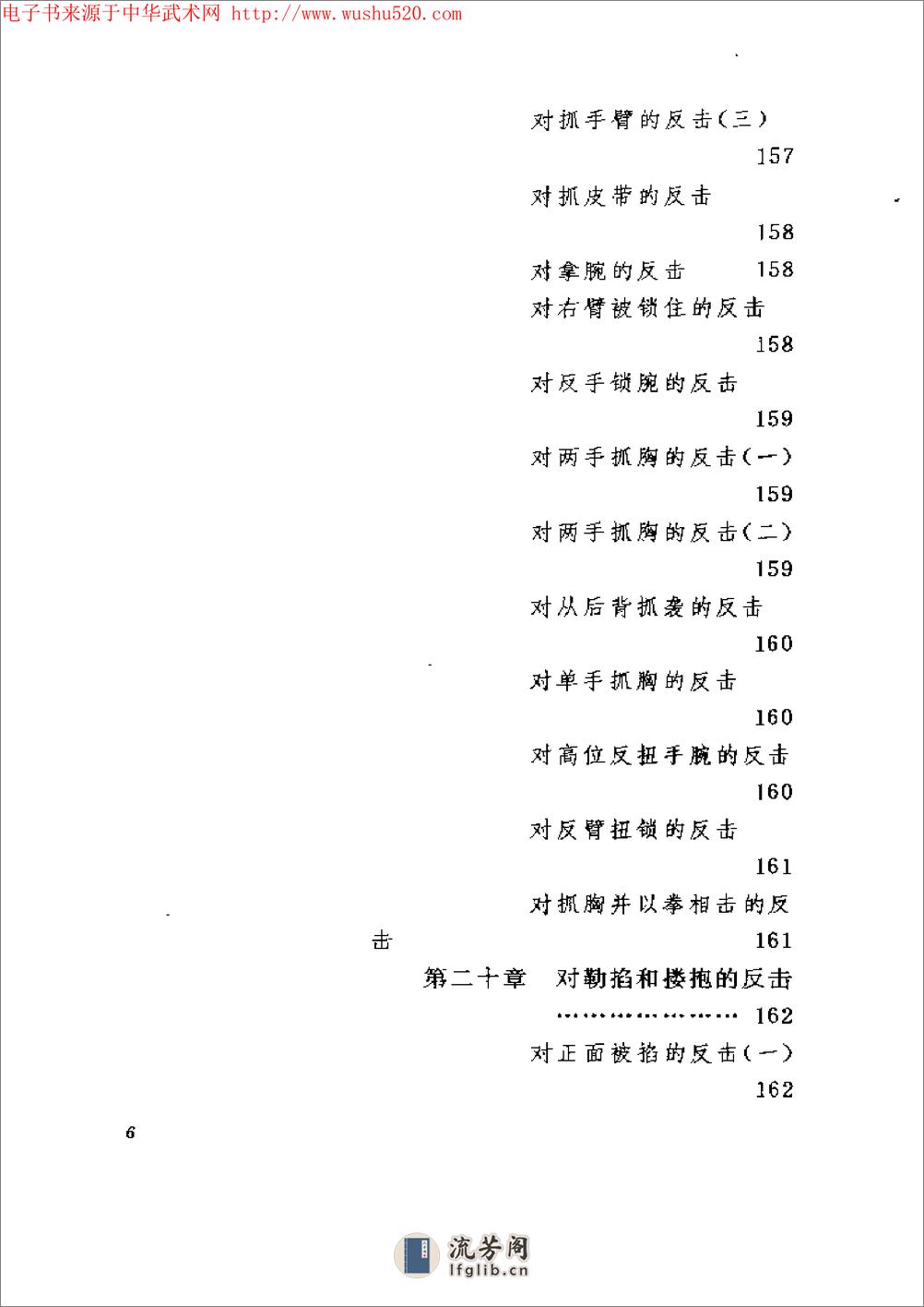 《李小龙技击法》（中文版）布鲁斯·李、姆·乌耶哈拉 - 第16页预览图