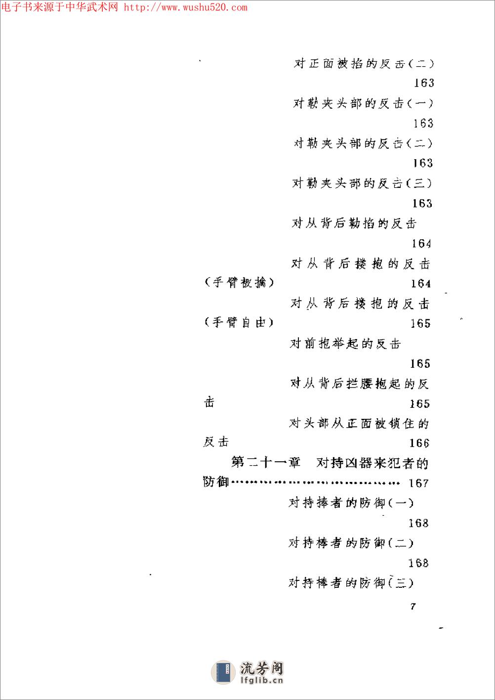 《李小龙技击法》（中文版）布鲁斯·李、姆·乌耶哈拉 - 第17页预览图