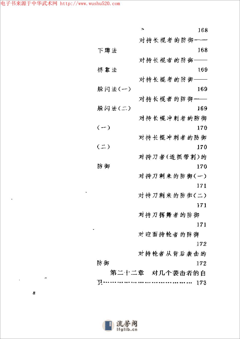 《李小龙技击法》（中文版）布鲁斯·李、姆·乌耶哈拉 - 第18页预览图