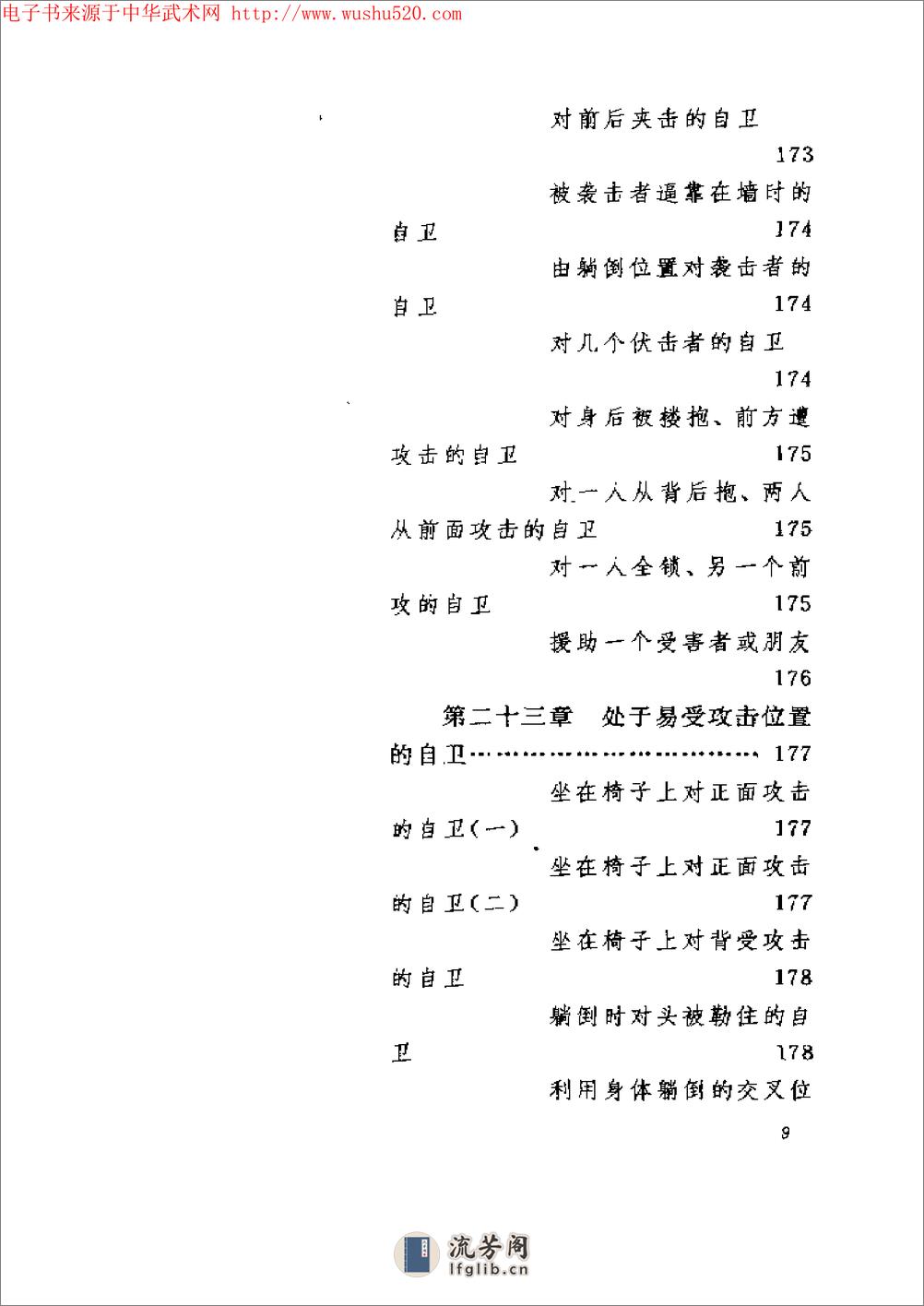 《李小龙技击法》（中文版）布鲁斯·李、姆·乌耶哈拉 - 第19页预览图