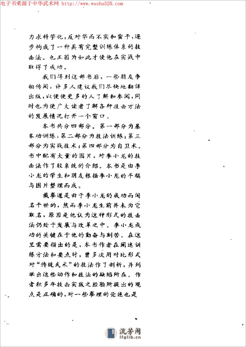 《李小龙技击法》（中文版）布鲁斯·李、姆·乌耶哈拉 - 第5页预览图