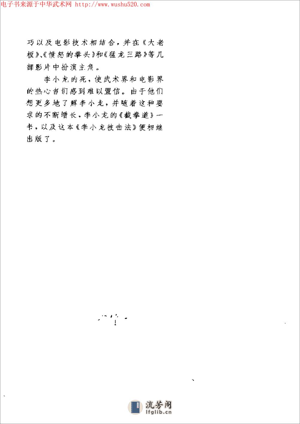 《李小龙技击法》（中文版）布鲁斯·李、姆·乌耶哈拉 - 第8页预览图