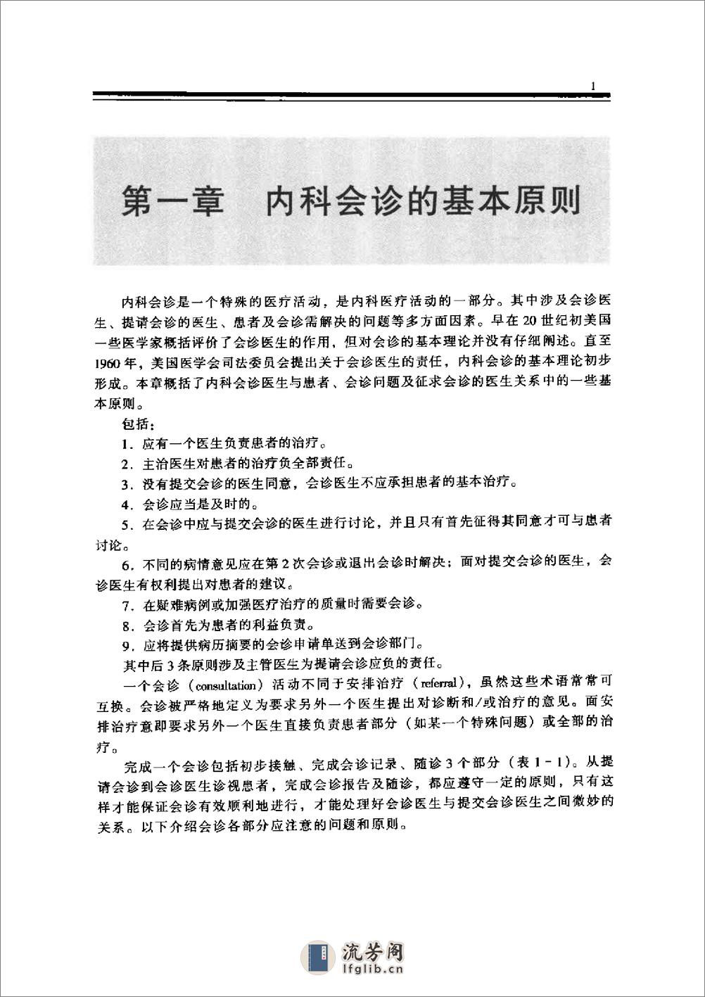 内科医生会诊指南——余学清 黄锋先 叶小鸣-2002 - 第10页预览图