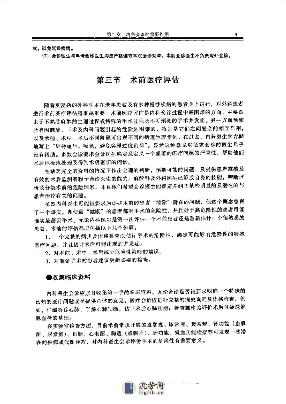 内科医生会诊指南——余学清 黄锋先 叶小鸣-2002 - 第18页预览图