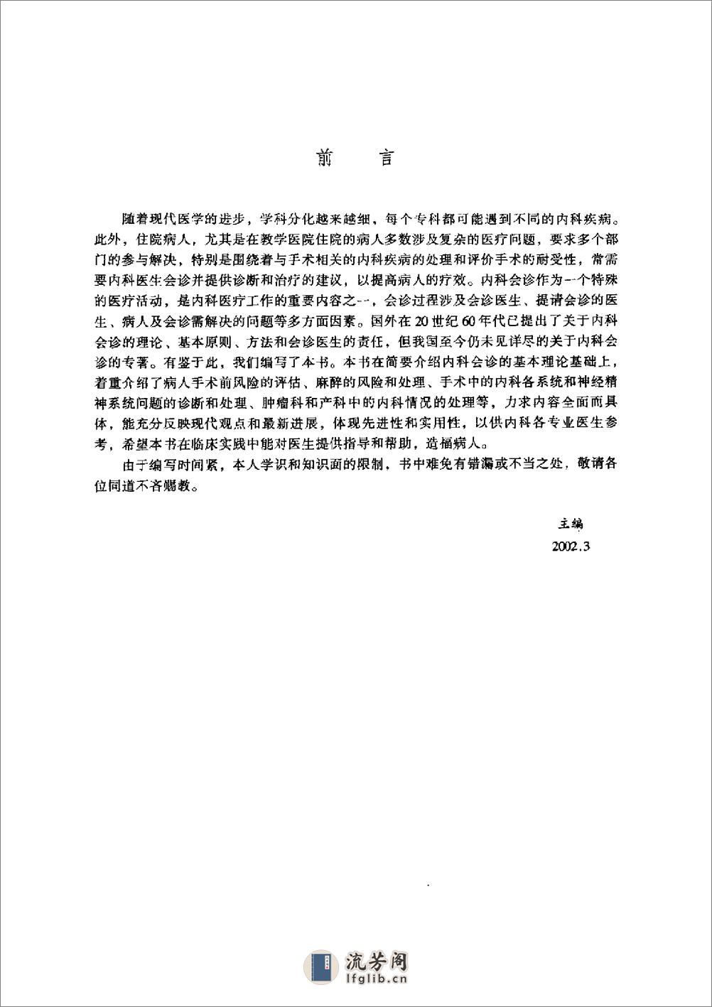 内科医生会诊指南——余学清 黄锋先 叶小鸣-2002 - 第6页预览图