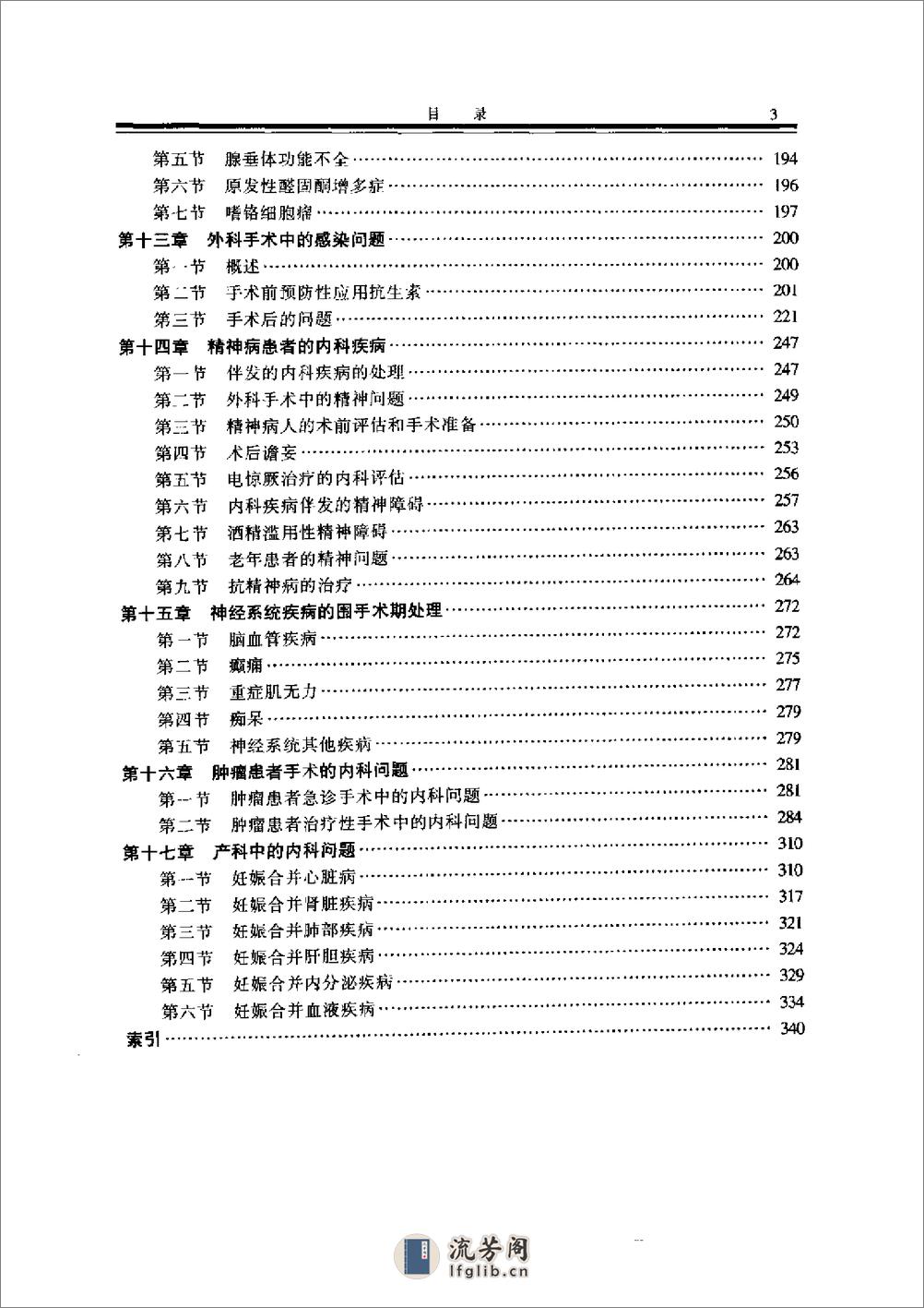 内科医生会诊指南——余学清 黄锋先 叶小鸣-2002 - 第9页预览图