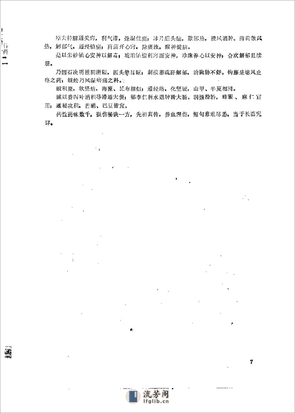 [伤科方药汇粹].杨德仁 - 第13页预览图