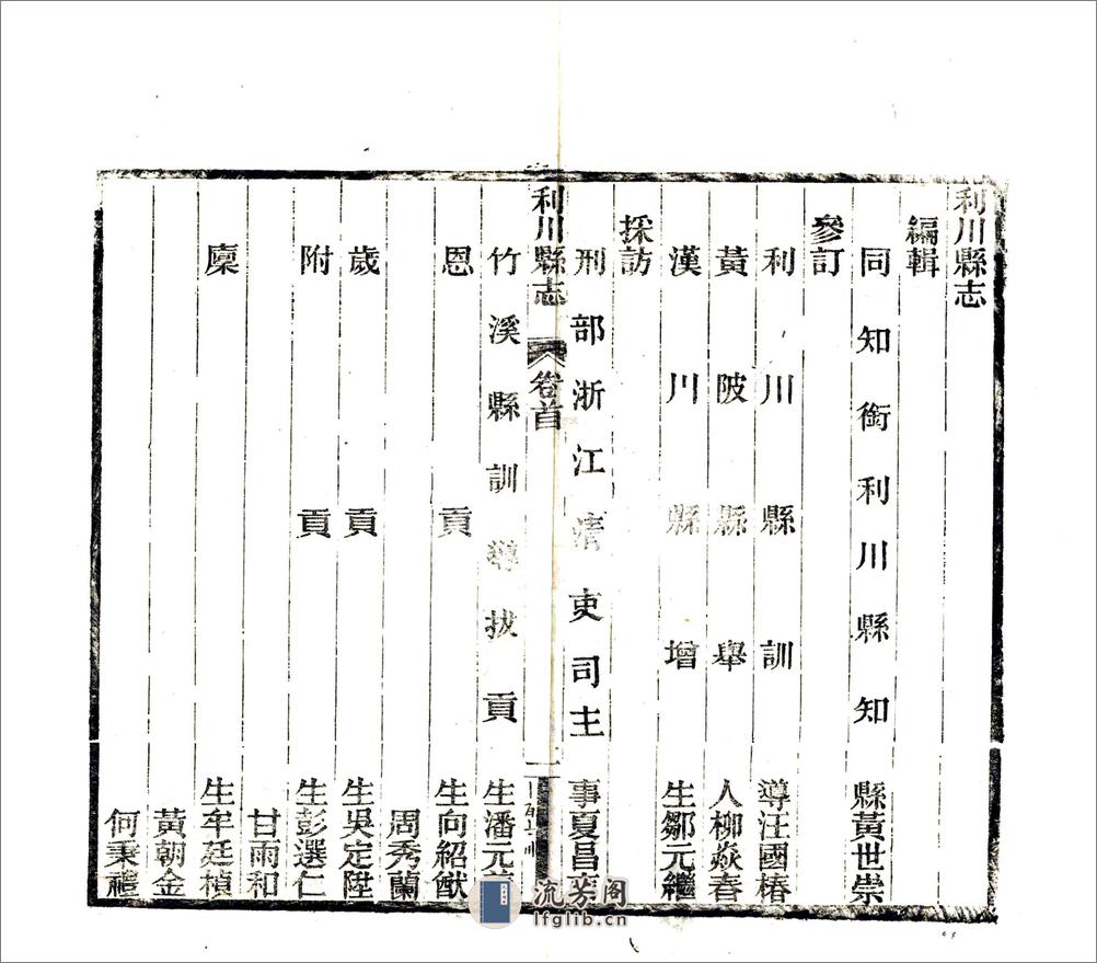 利川县志（光绪） - 第15页预览图