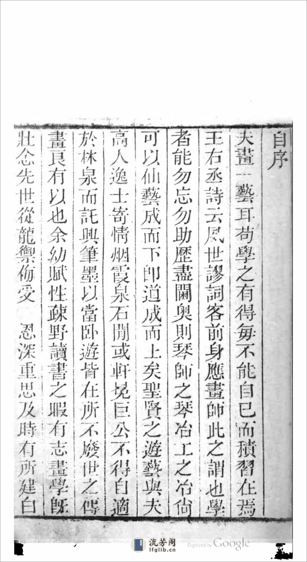 國朝畫識 - 第11页预览图