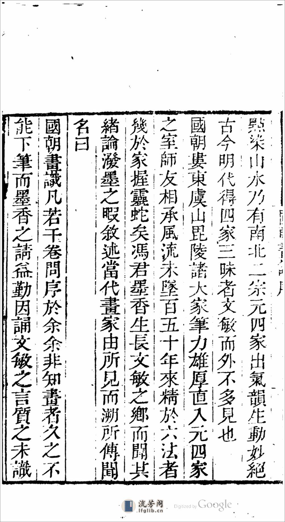 國朝畫識 - 第18页预览图