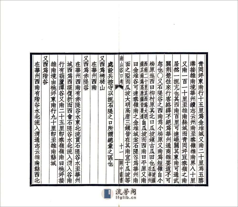 陕西南山谷口考（同治民国铅印本） - 第13页预览图