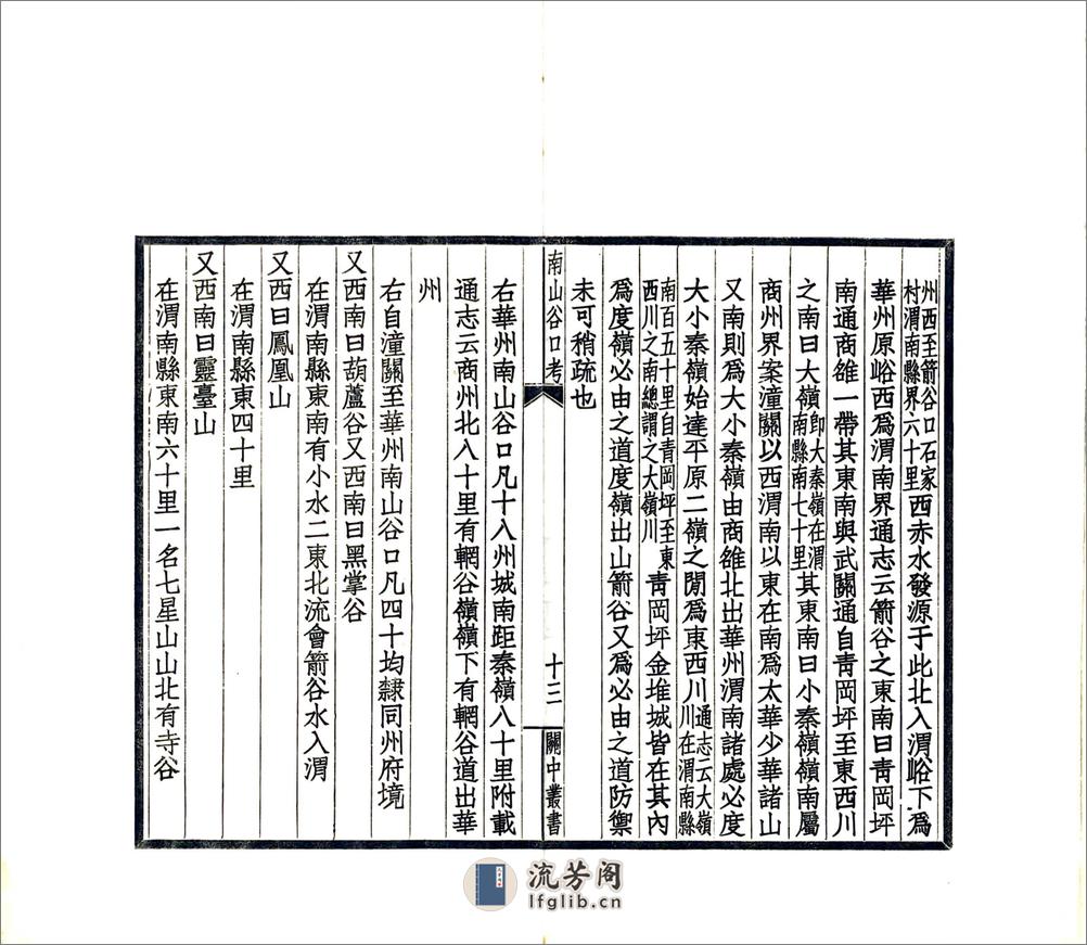 陕西南山谷口考（同治民国铅印本） - 第15页预览图