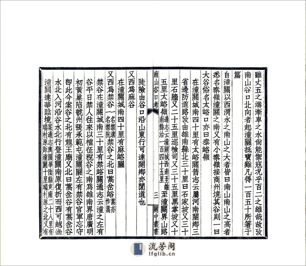 陕西南山谷口考（同治民国铅印本） - 第5页预览图