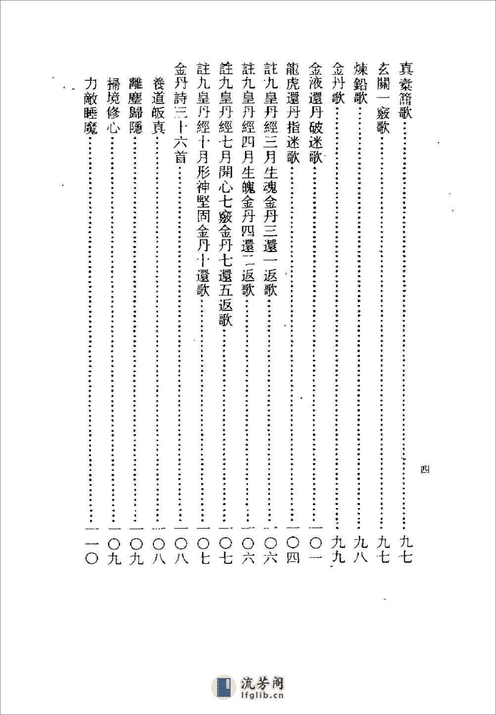 [玄要篇].张三丰(1) - 第4页预览图