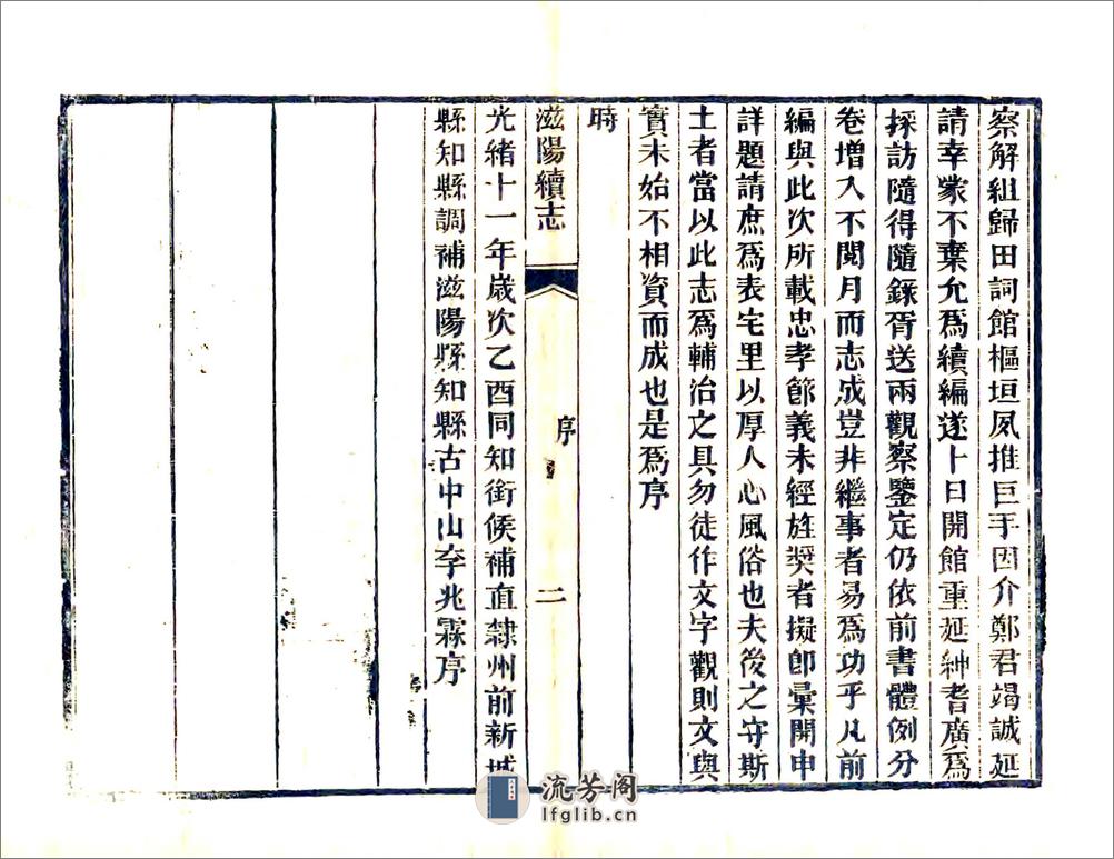 滋阳县志（光绪） - 第10页预览图