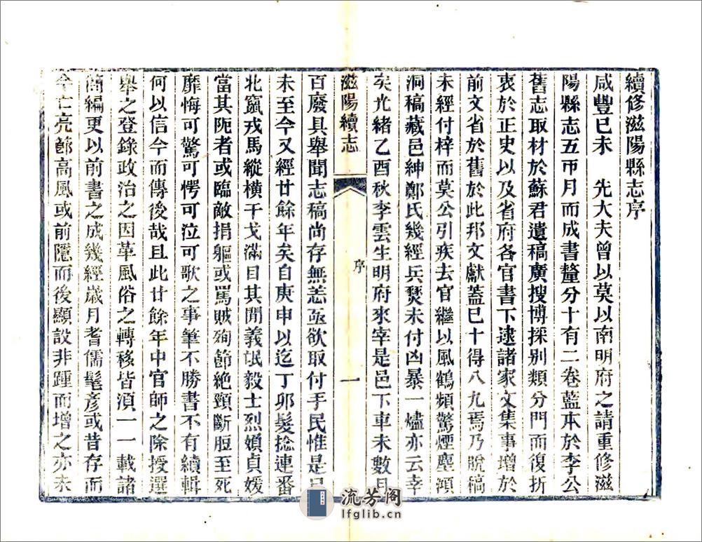 滋阳县志（光绪） - 第12页预览图