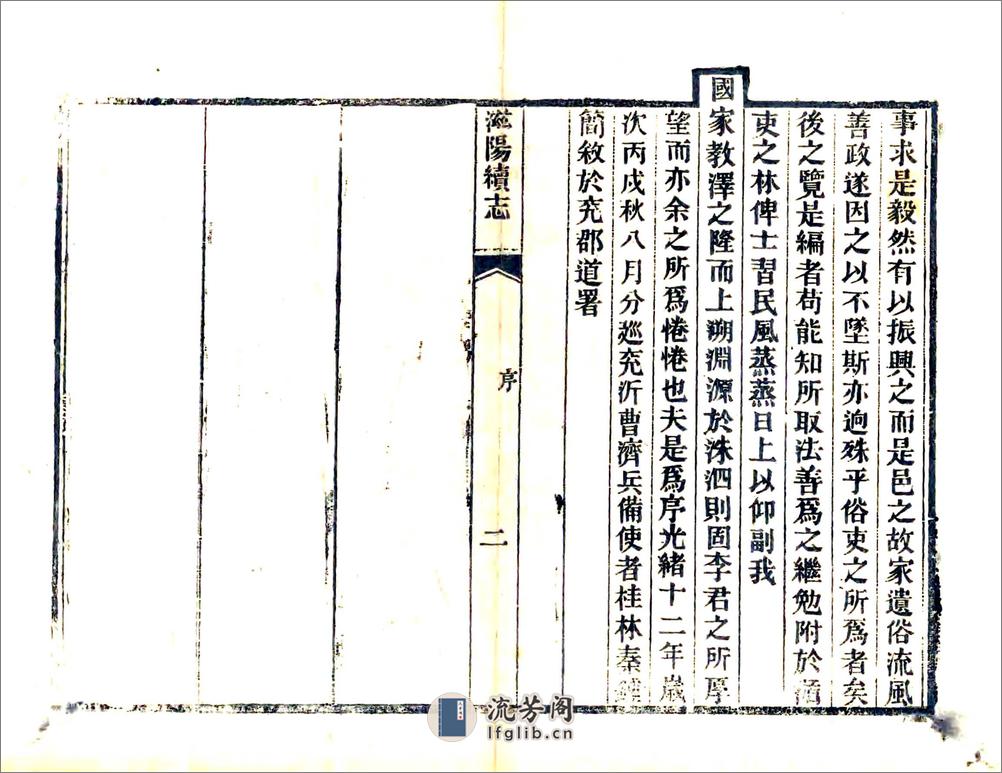 滋阳县志（光绪） - 第15页预览图