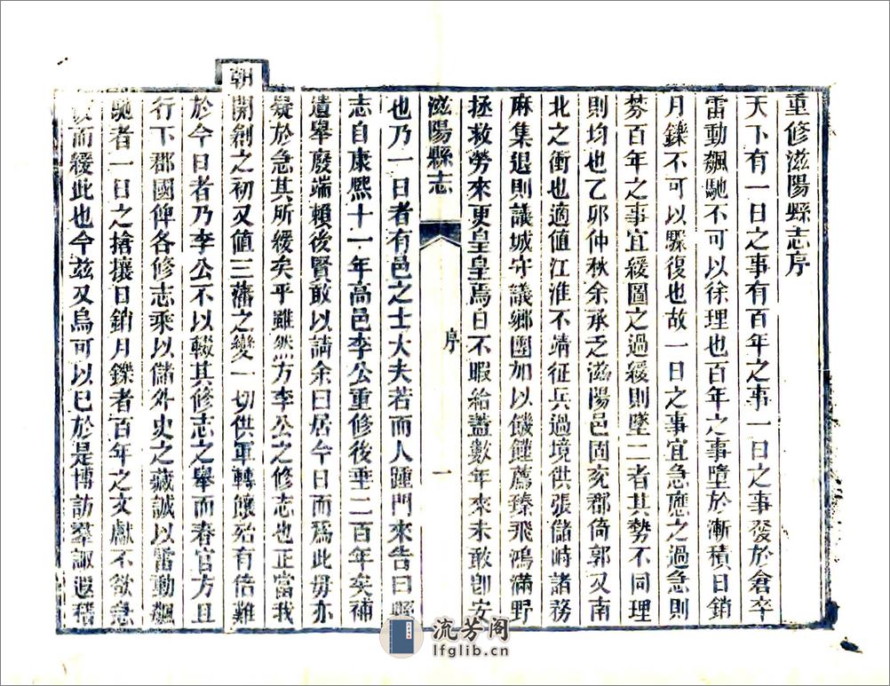 滋阳县志（光绪） - 第3页预览图