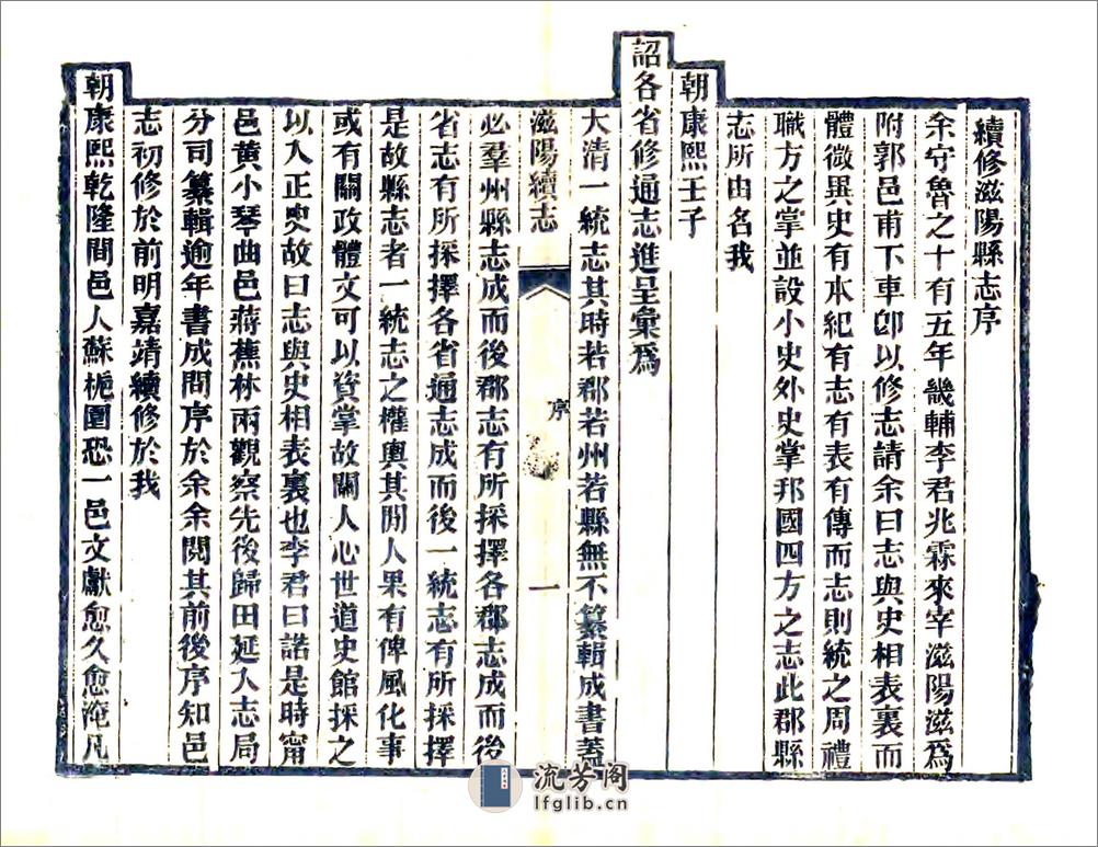 滋阳县志（光绪） - 第7页预览图