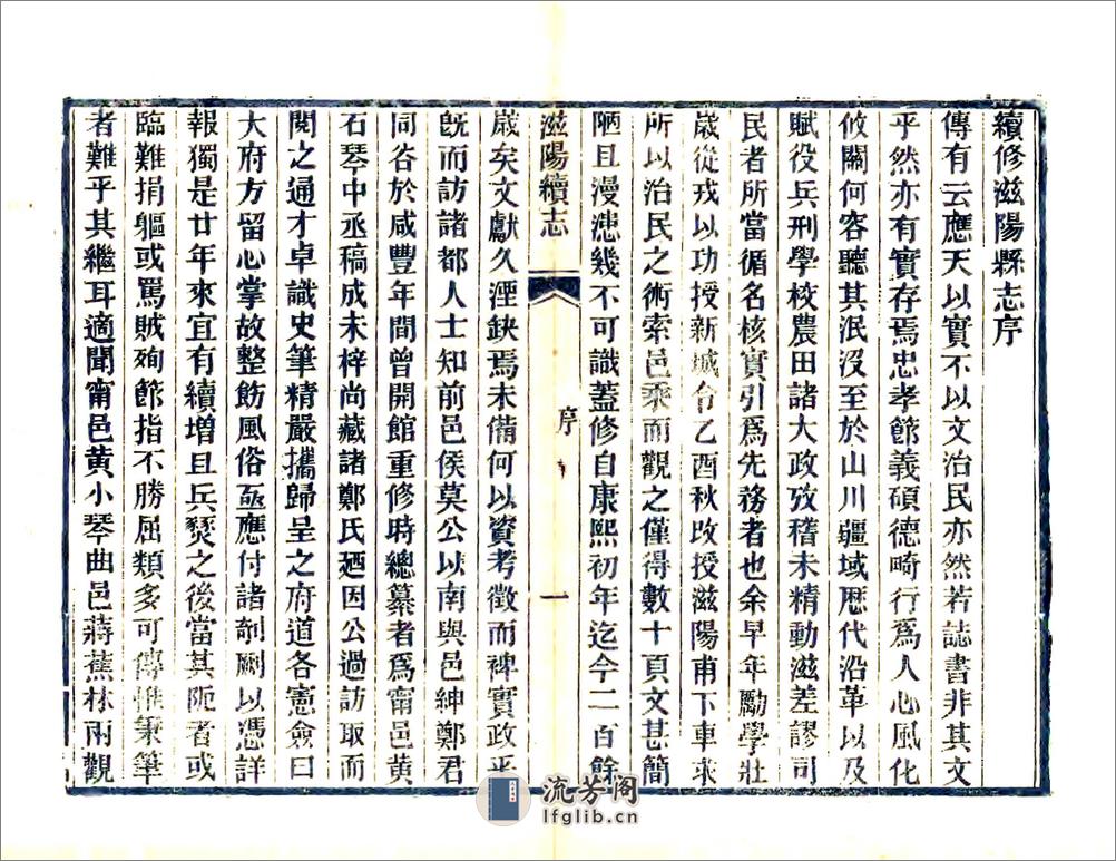 滋阳县志（光绪） - 第9页预览图