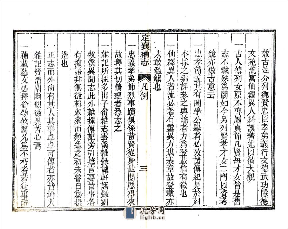 定襄县补志（光绪） - 第11页预览图