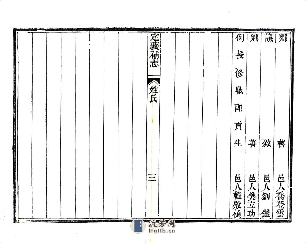 定襄县补志（光绪） - 第15页预览图