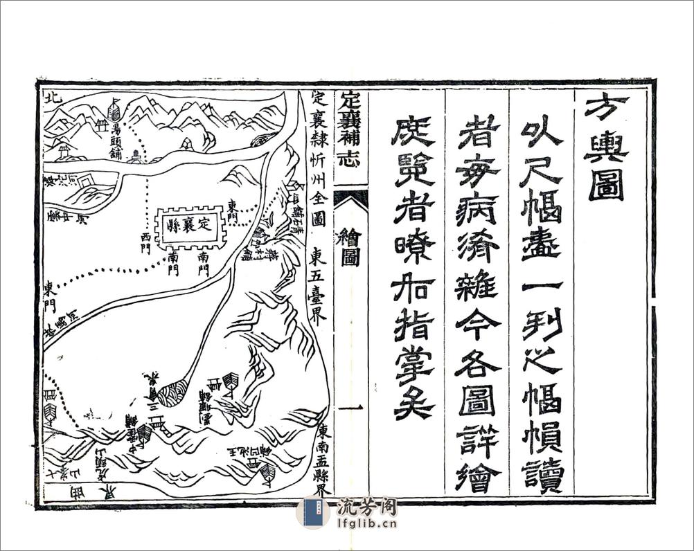 定襄县补志（光绪） - 第16页预览图