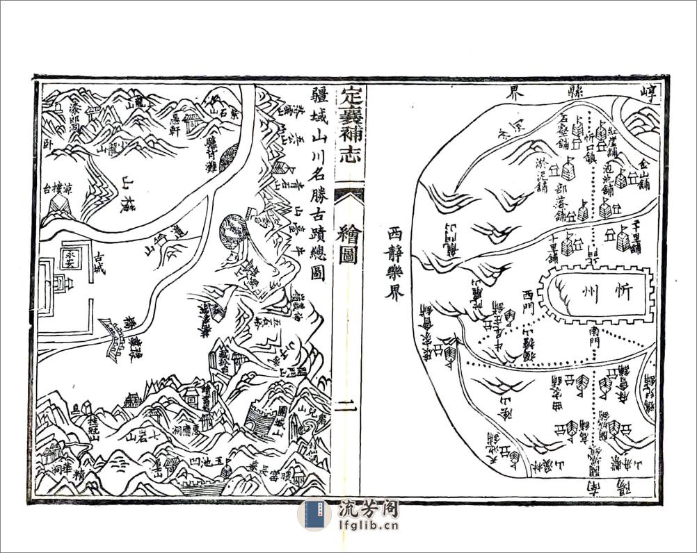 定襄县补志（光绪） - 第17页预览图