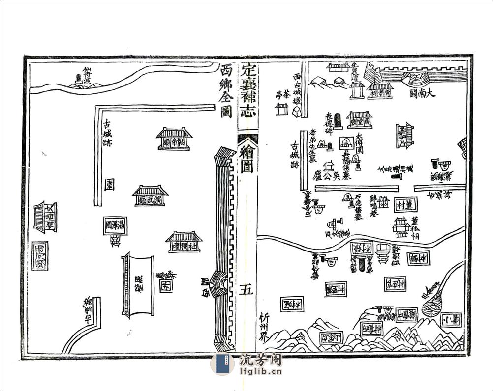 定襄县补志（光绪） - 第20页预览图