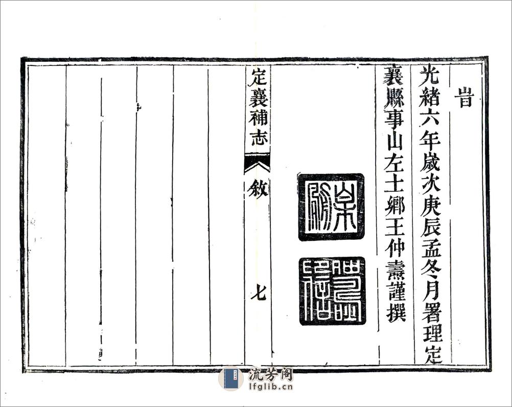 定襄县补志（光绪） - 第8页预览图