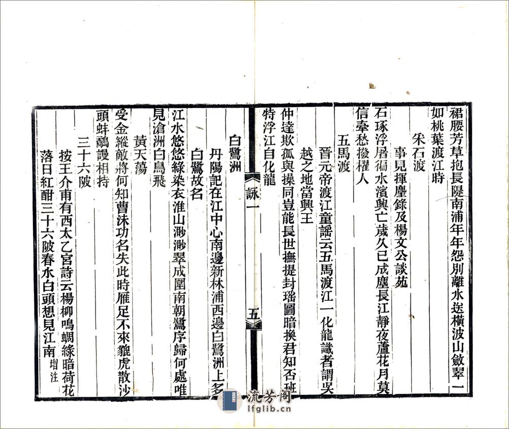 金陵百咏（光绪） - 第10页预览图