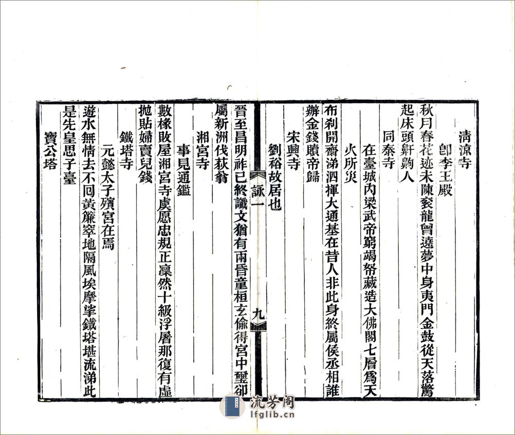 金陵百咏（光绪） - 第14页预览图