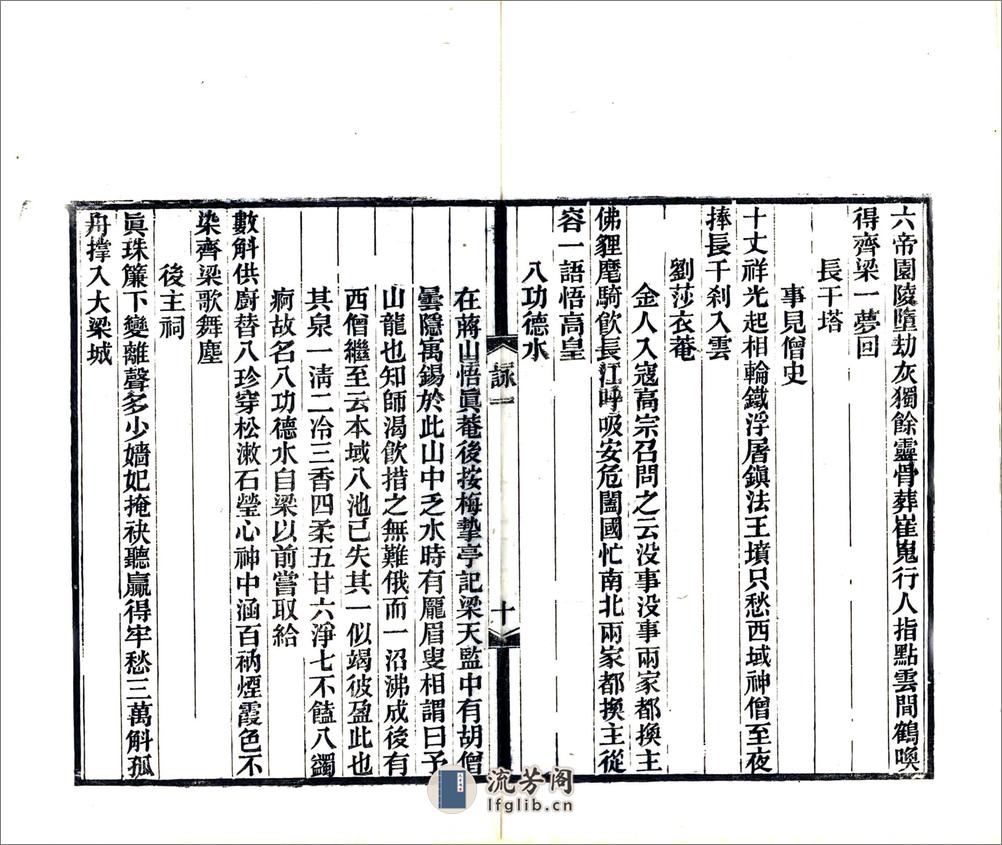 金陵百咏（光绪） - 第15页预览图