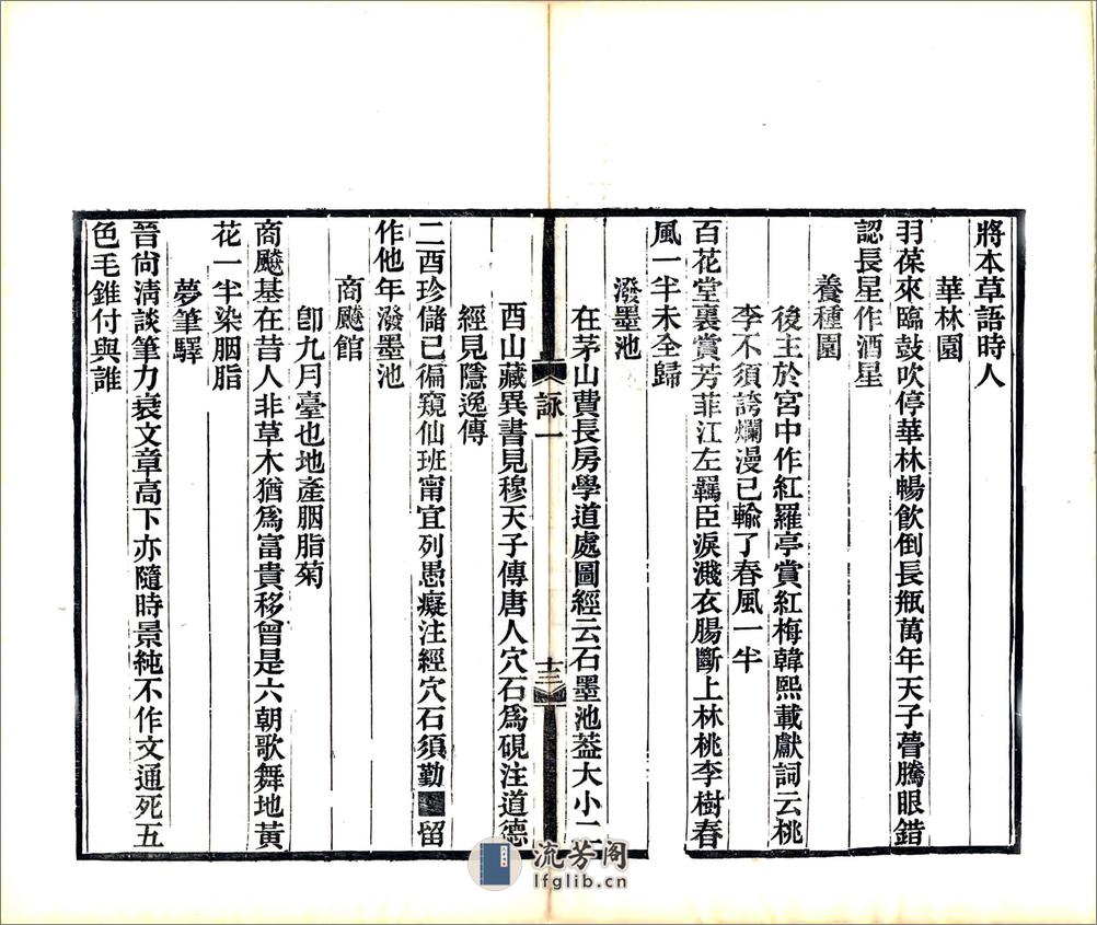 金陵百咏（光绪） - 第18页预览图