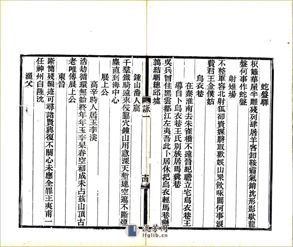 金陵百咏（光绪） - 第19页预览图